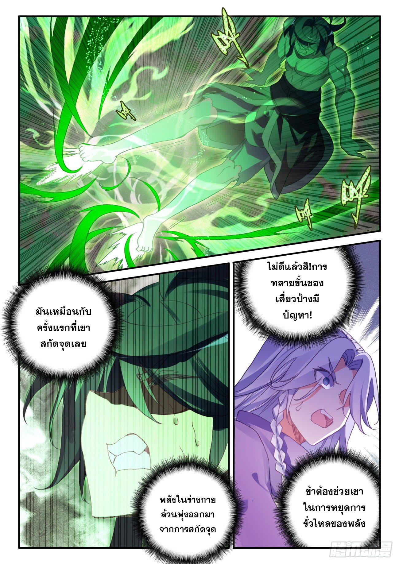 Heavenly jewel change ตอนที่ 49 หน้า 10