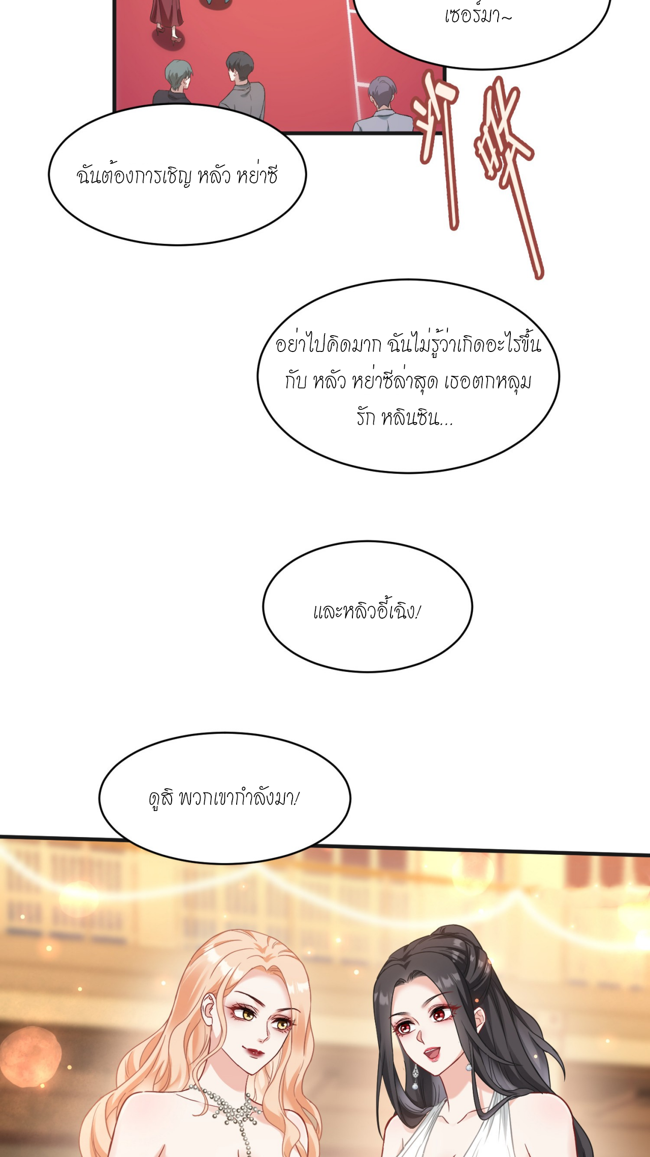 ผมไปเกาะสาวสวยกิน, แต่ตอนนี้ฉันเป็นคนร่ำรวยแล้ว~ ตอนที่ 16 หน้า 28