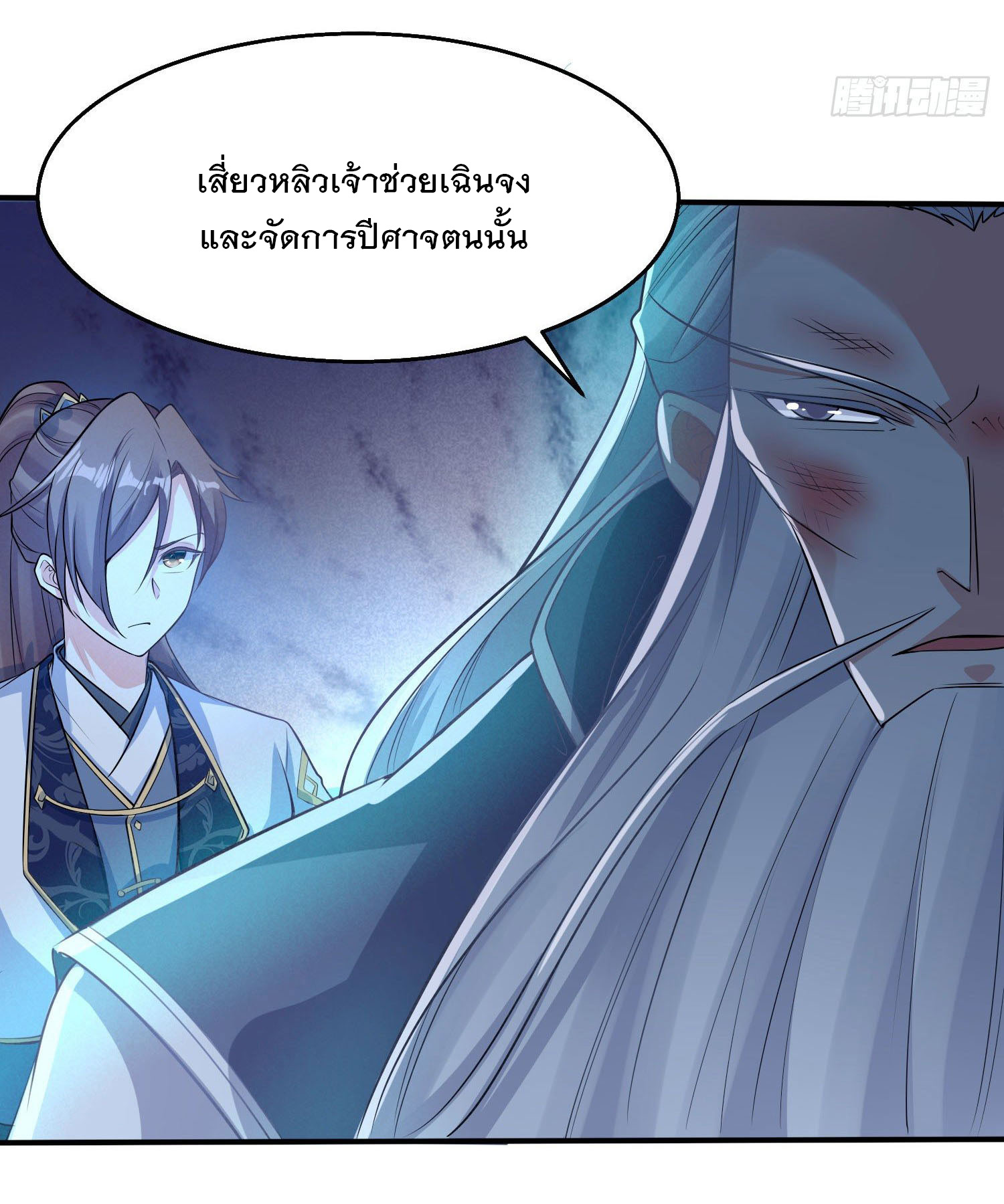 การต่อสู้ของเหล่าคนทรง ตอนที่ 17 หน้า 18
