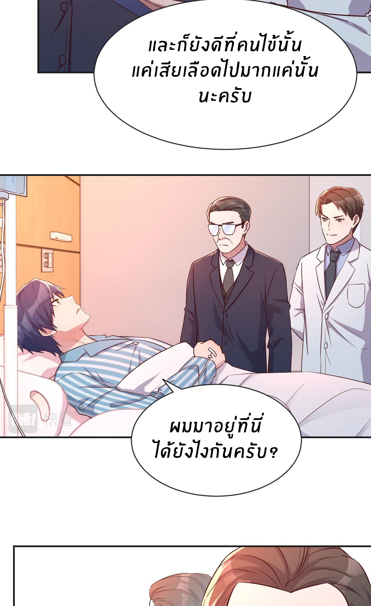 พี่สาวอยากเล่นคุณ ตอนที่ 73 หน้า 29