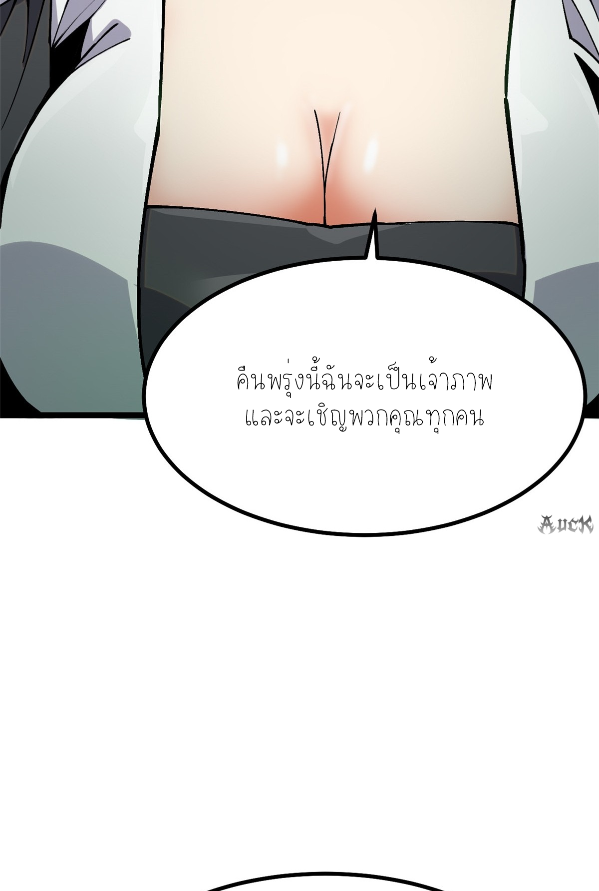 ไม่อยากเรียนทักษะ แห่งคำสาปเลย! ตอนที่ 19 หน้า 49