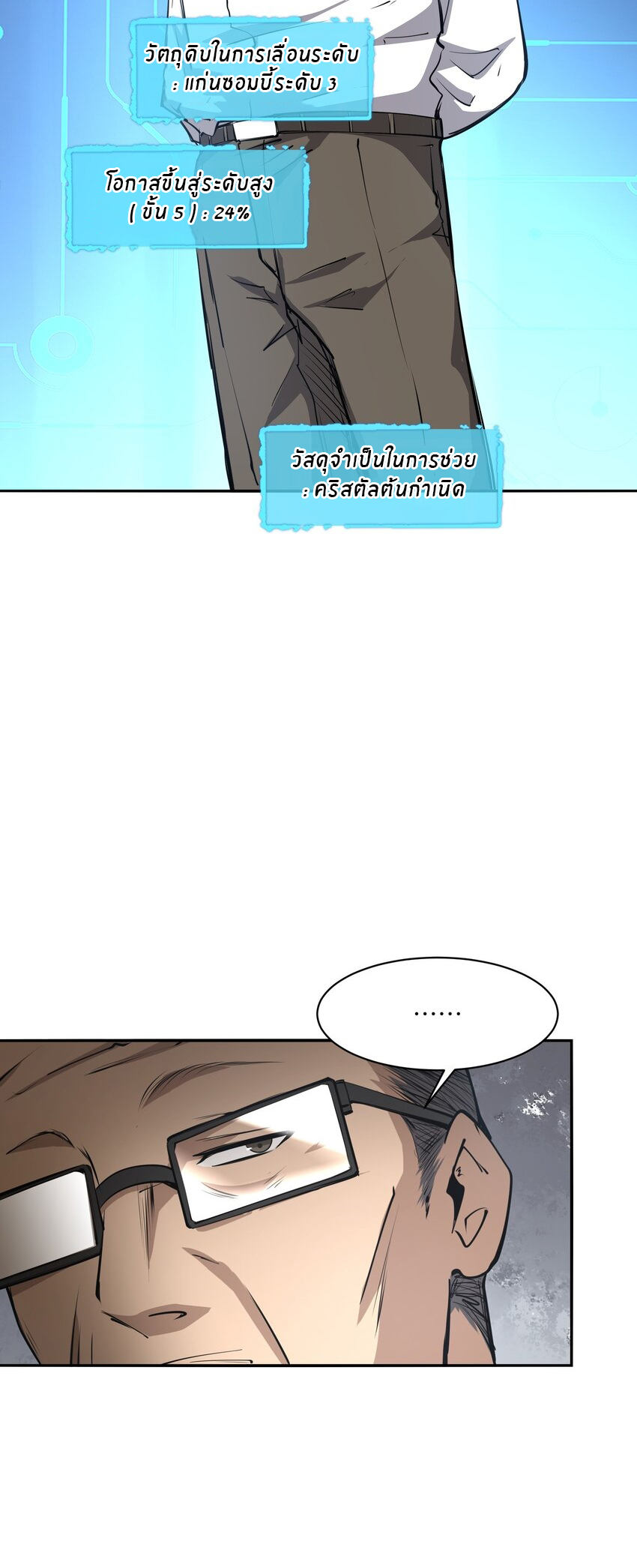 (ทันต้นฉบับ)The catastrophe of the doomsday, the rebirth of me turned the whole family into a boss! ตอนที่ 36 หน้า 6