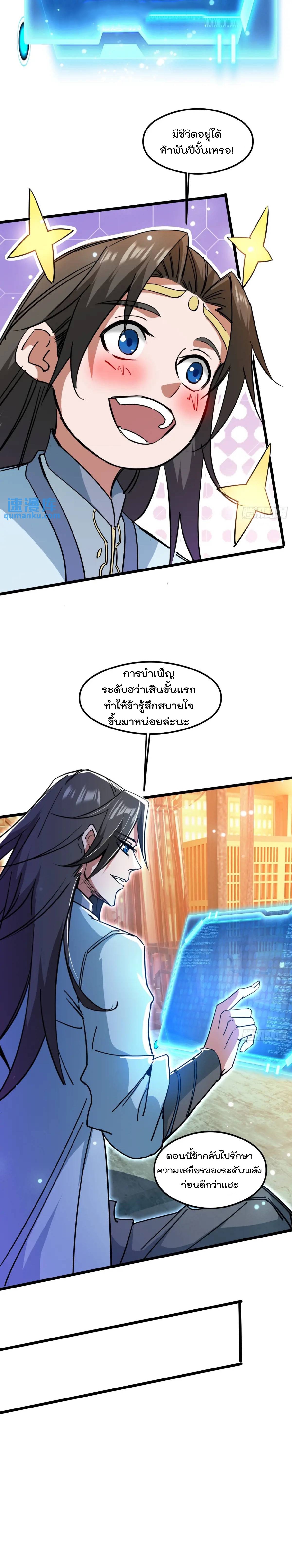 มาต่างโลกร้อยปีพึ่งมีระบบซะงั้น ตอนที่ 20 หน้า 8