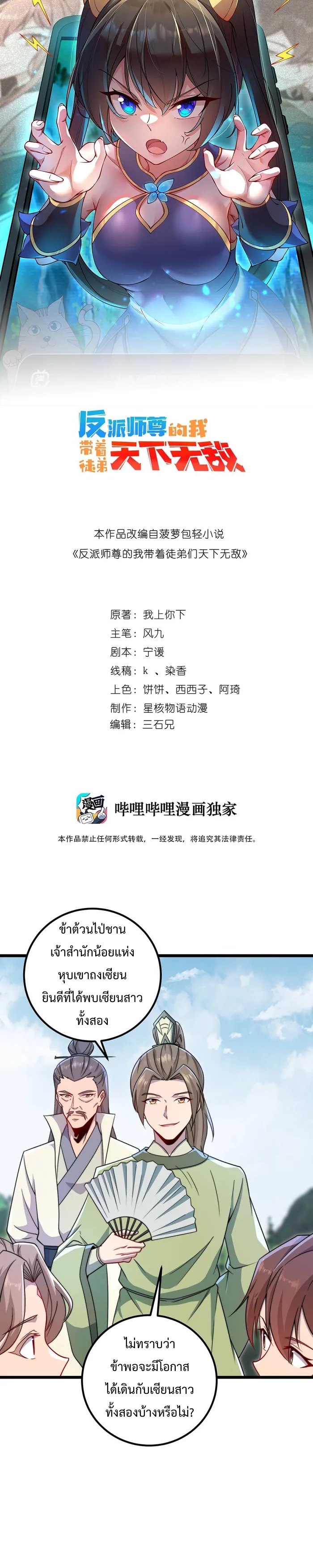 (ชนจีน) อาจารย์จอมวายร้ายกับลูกศิษย์ผู้อยู่ยงคงกระพัน ตอนที่ 57 หน้า 2