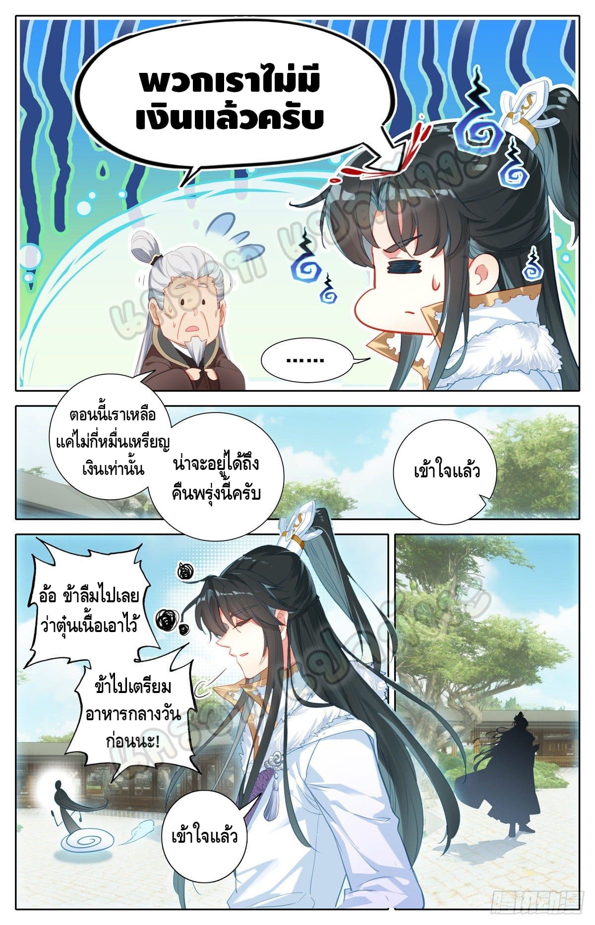 I am supreme ตอนที่ 2 หน้า 11