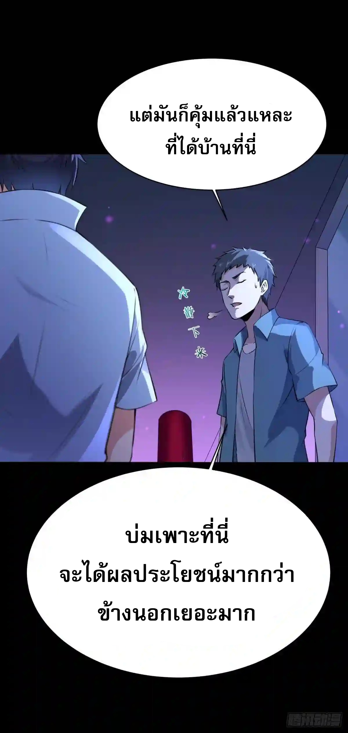Rebirth City Deity - การเกิดใหม่ของเทพเซียนแห่งนคร ตอนที่ 15 หน้า 28