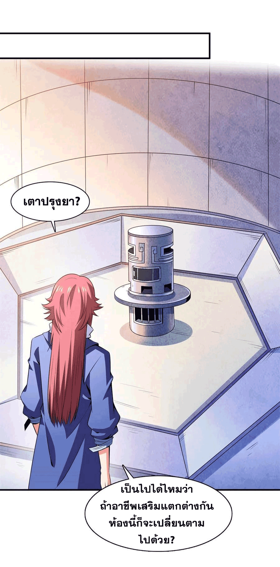 Library Of Heaven's Path ตอนที่ 165 หน้า 16