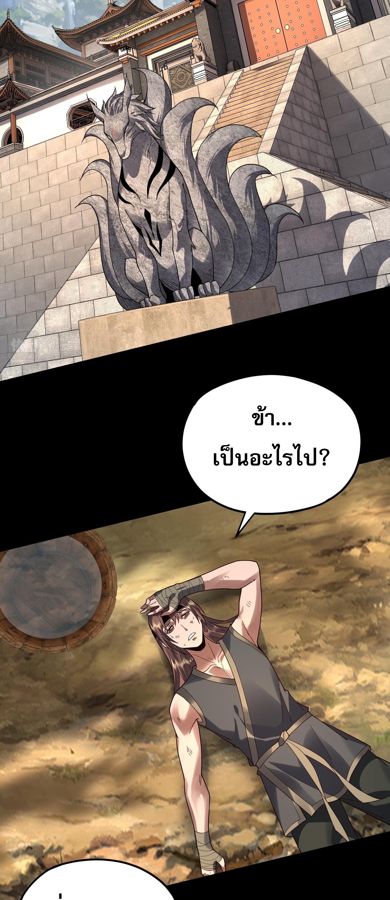 ข้าคือจอมวายร้ายผู้ยิ่งใหญ่ (ชนจีนก่อนใคร) ตอนที่ 91 หน้า 3