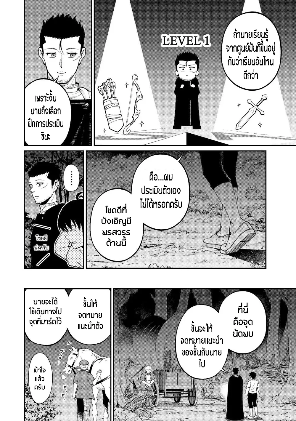 อัล...สุดยอดนักประเมิน ตอนที่ 1 หน้า 19