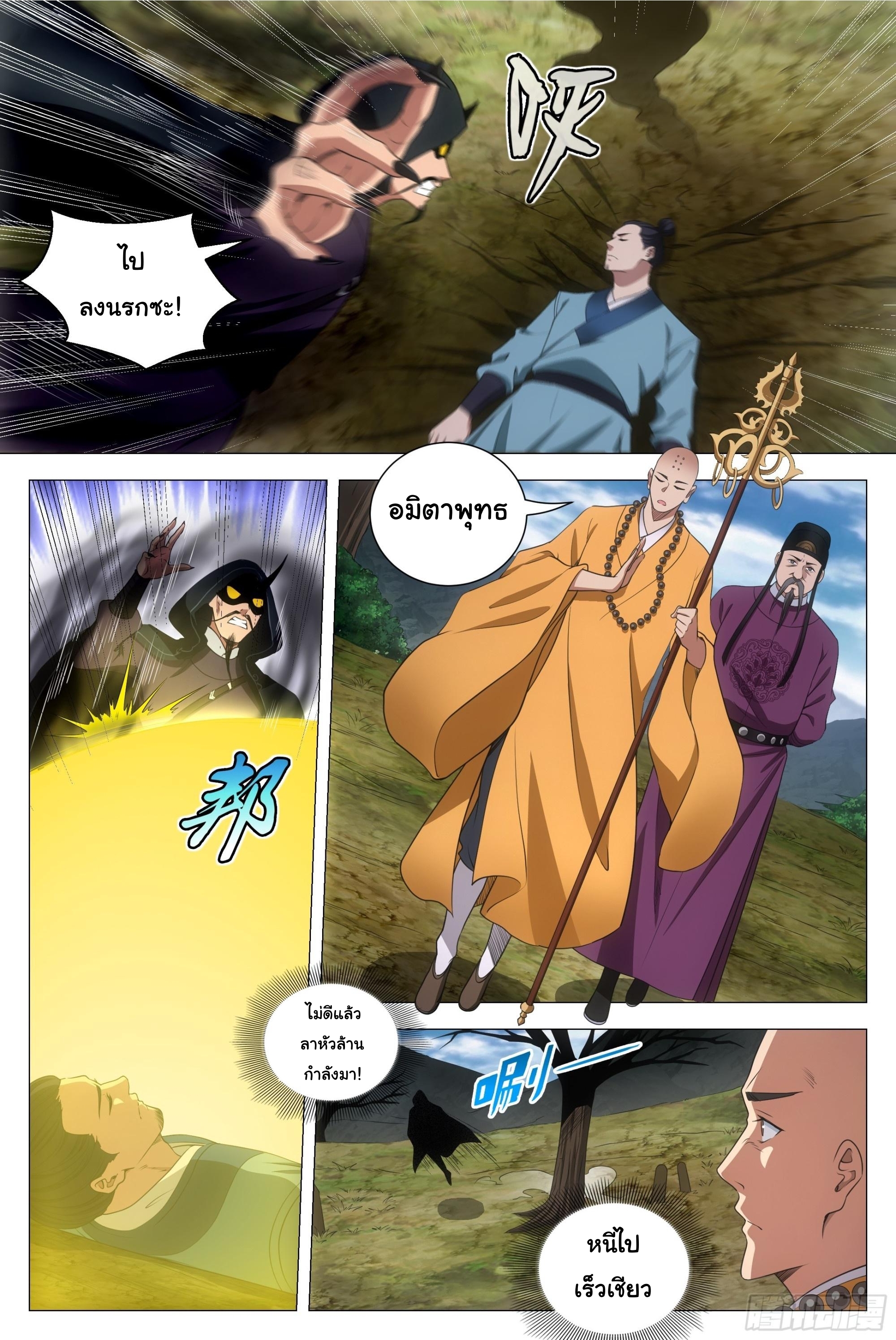 Great Zhou Immort Officials - ข้าราชการอมตะ ตอนที่ 168 หน้า 2