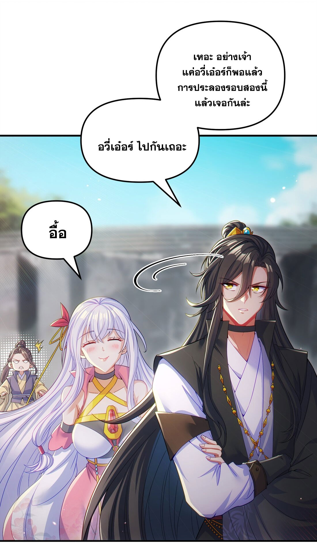 ได้โปรดเถอะนางฟ้า  ข้ามันก็แค่สหายเต๋าไร้ประโยชน์ ตอนที่ 8 หน้า 3