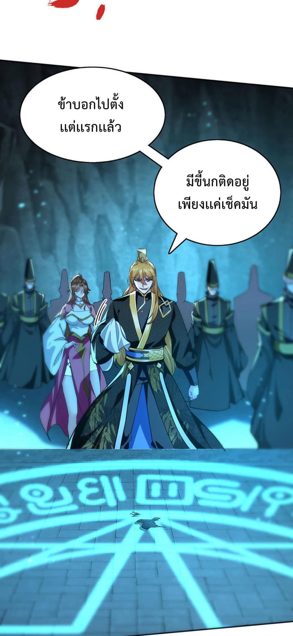 ระบบโครตเกรียน คะแนนล้านล้าน (ฮาเร็ม) ตอนที่ 122 หน้า 22