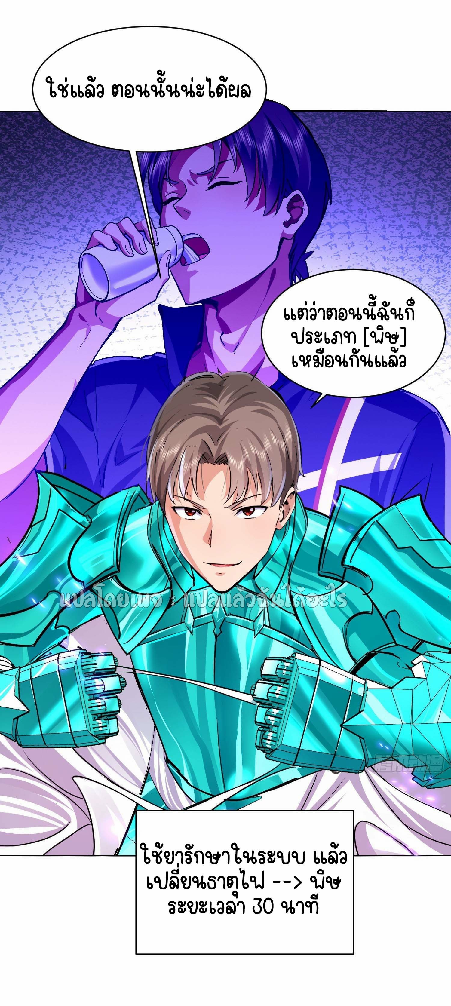 เป้าหมายของฉันคือเปิดฮาเร็มในต่างโลก ตอนที่ 24 หน้า 36