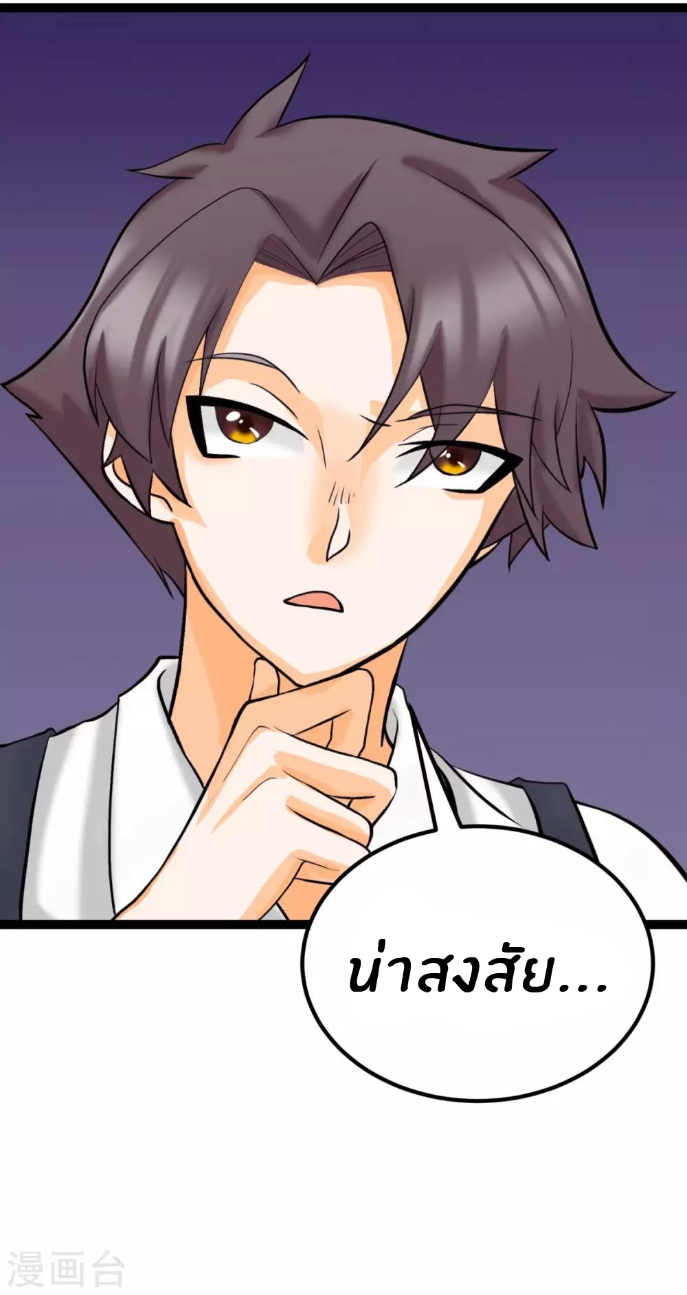 Emperor son in law (ชนต้นจีน) ตอนที่ 14 หน้า 5