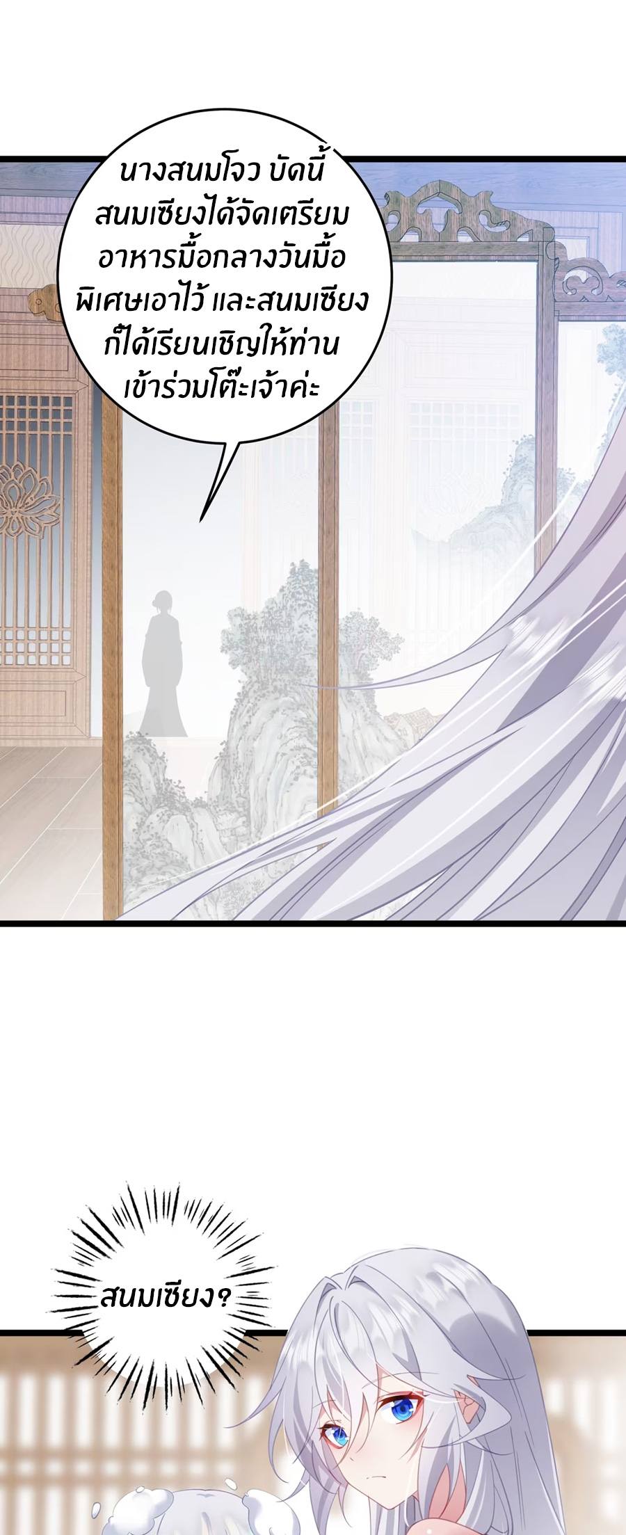 Crash into the body of the emperor's daughter ตอนที่ 8 หน้า 9