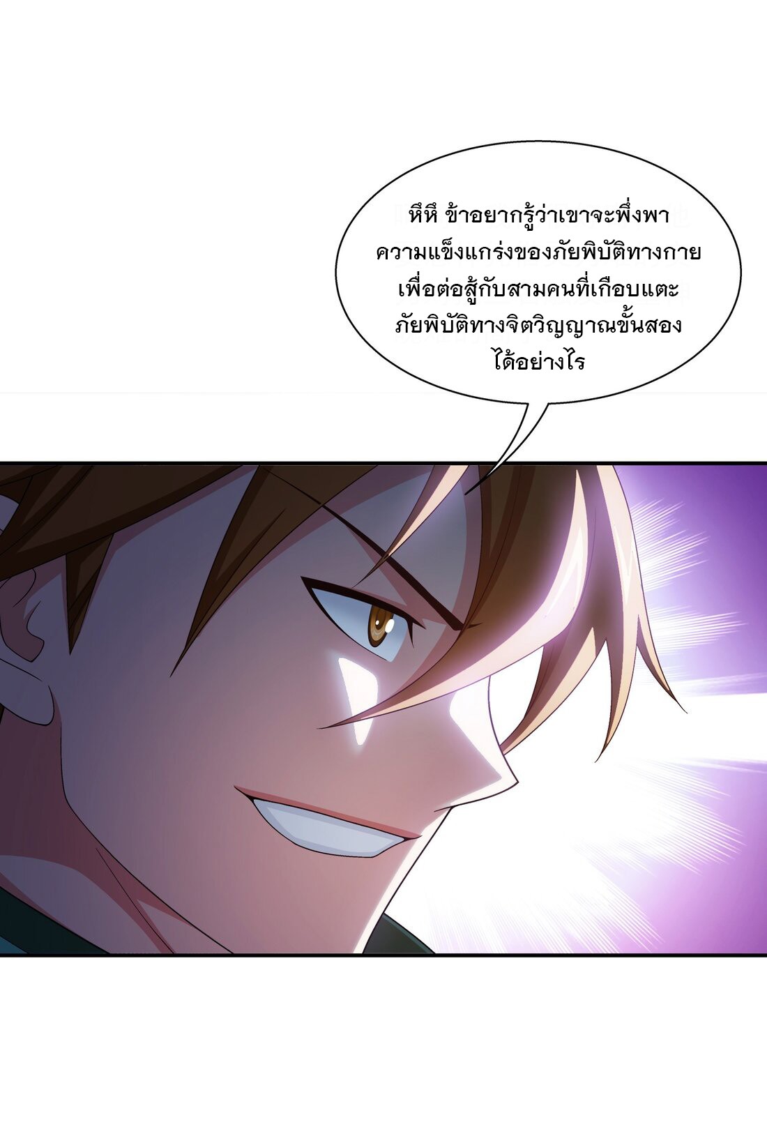 Da Zhu Zai ศึกปรมาจารย์สะท้านฟ้า (ชนจีน) ตอนที่ 358 หน้า 5