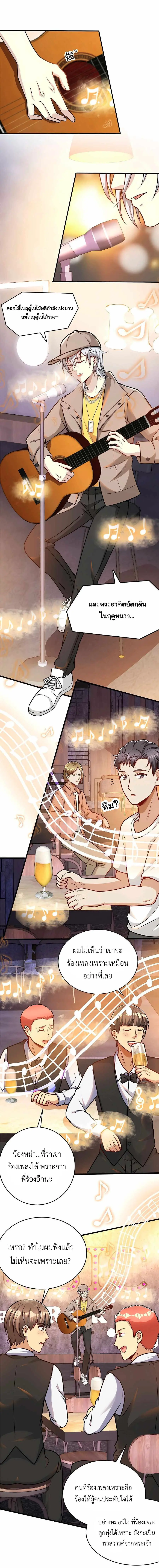 ขาดทุนเพื่อเป็นเศรษฐี - Losing Money To Be A Tycoon ตอนที่ 68 หน้า 12