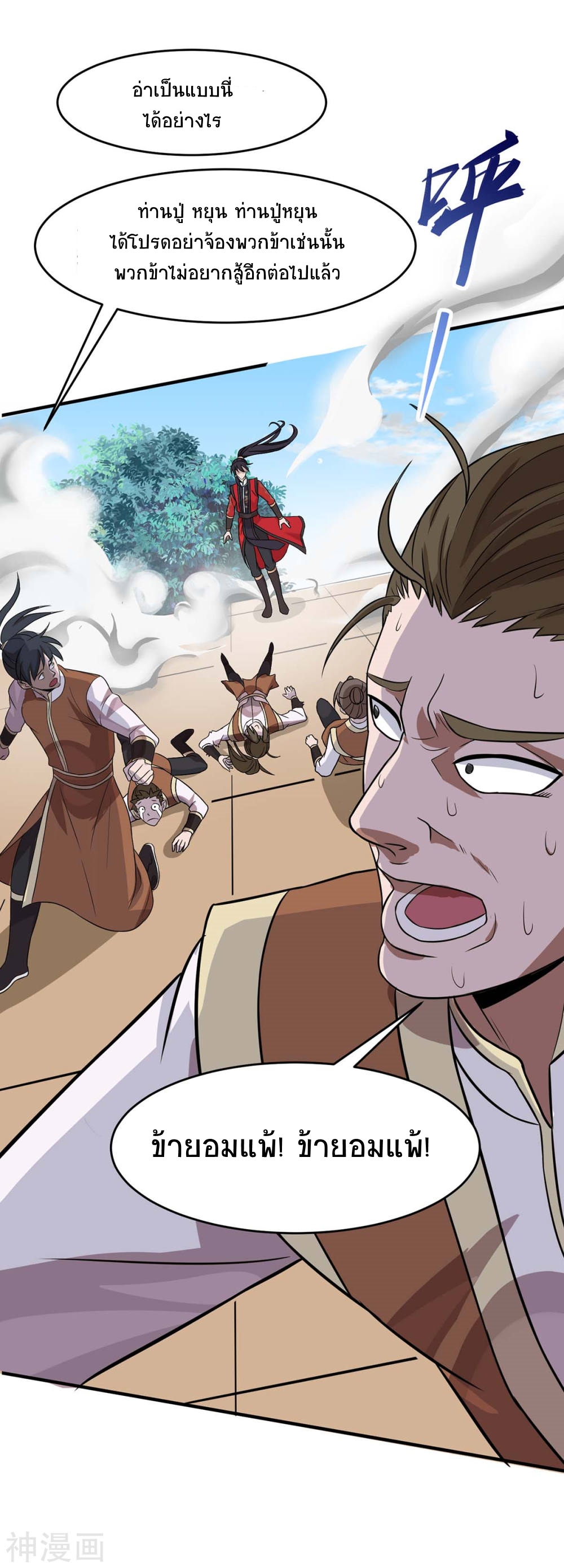 การกลับมาของจักพรรดิ์ ตอนที่ 106 หน้า 15