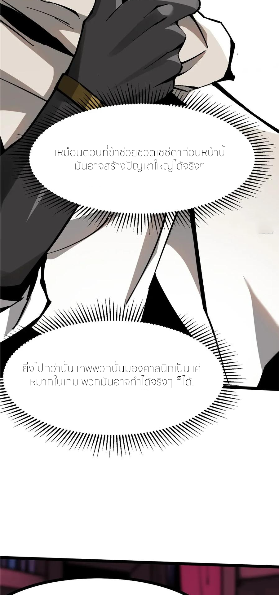 ไม่อยากเรียนทักษะ แห่งคำสาปเลย! ตอนที่ 108 หน้า 24
