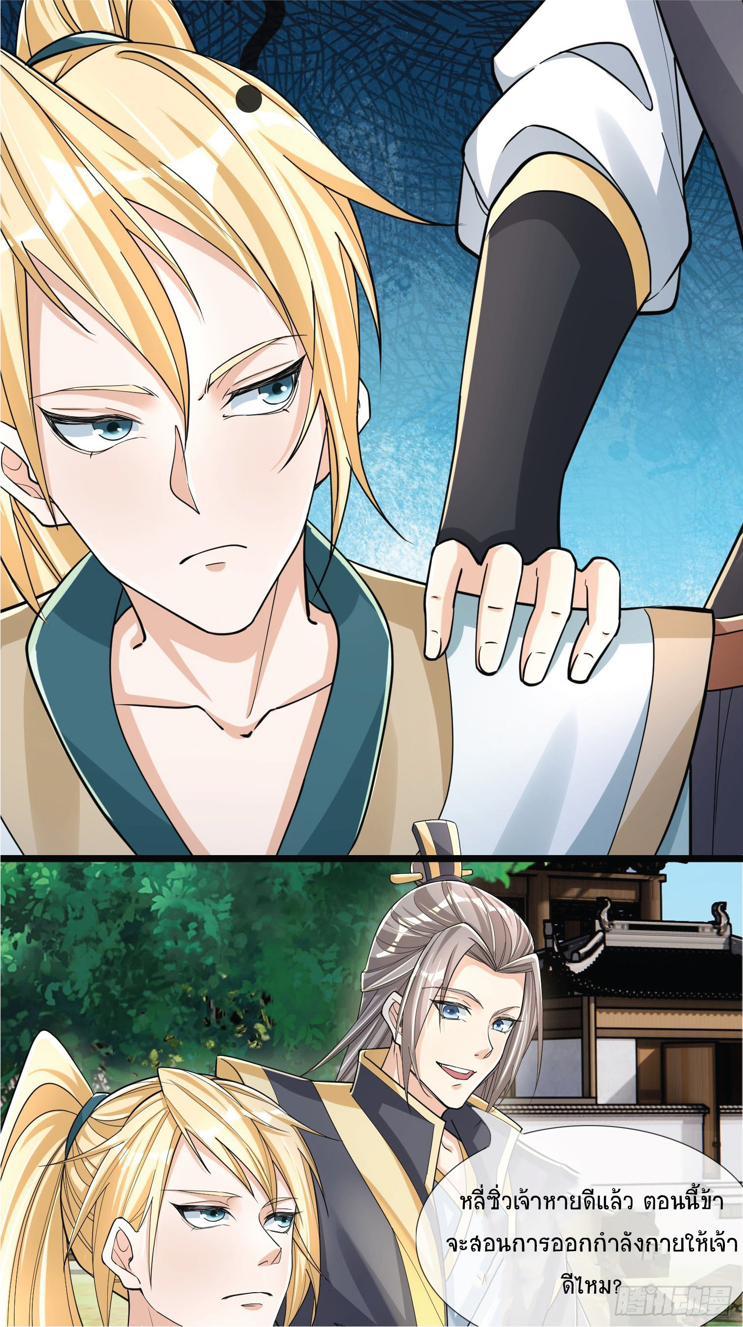 Being a Teacher is Invincible in World ตอนที่ 3 หน้า 9