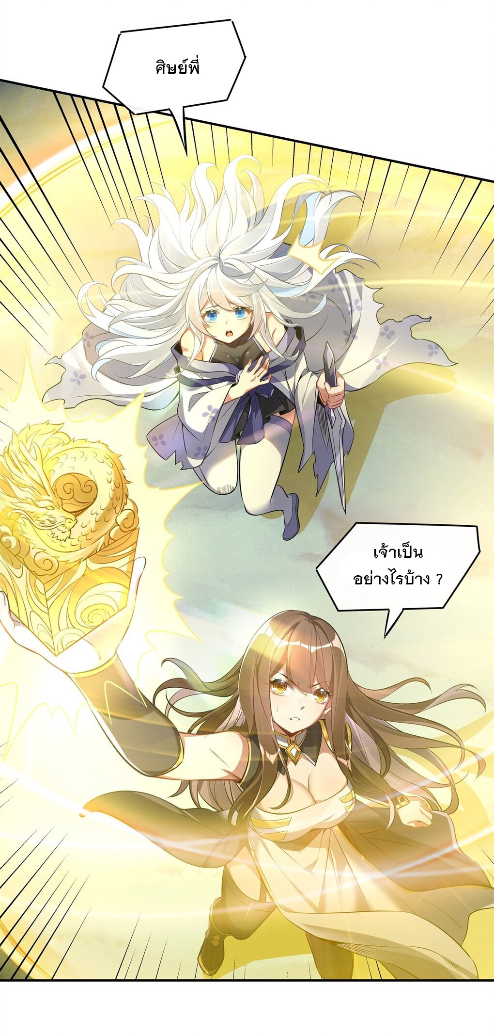 ศิษย์ของข้าล้วนมีอนาคตที่ยิ่งใหญ่ (ชนจีน) ตอนที่ 87 หน้า 42