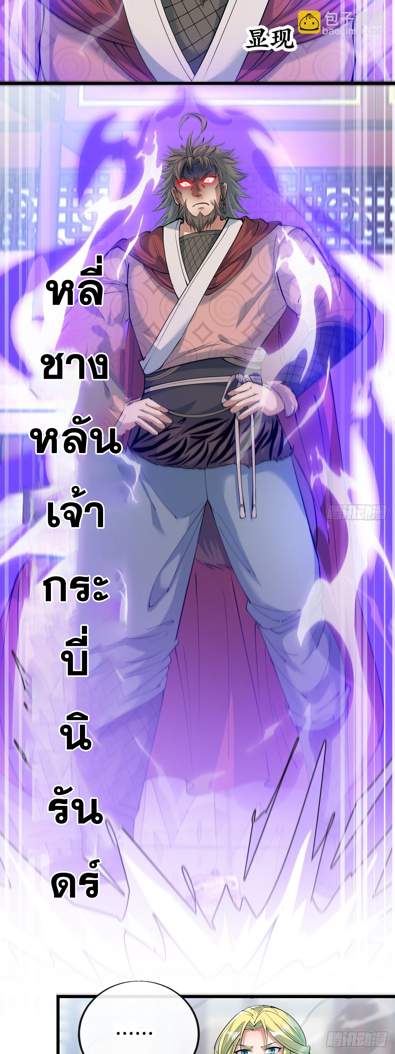 บุรุษที่มีโชค คงไม่ใช่ข้าแล้วแหละ ตอนที่ 51 หน้า 22