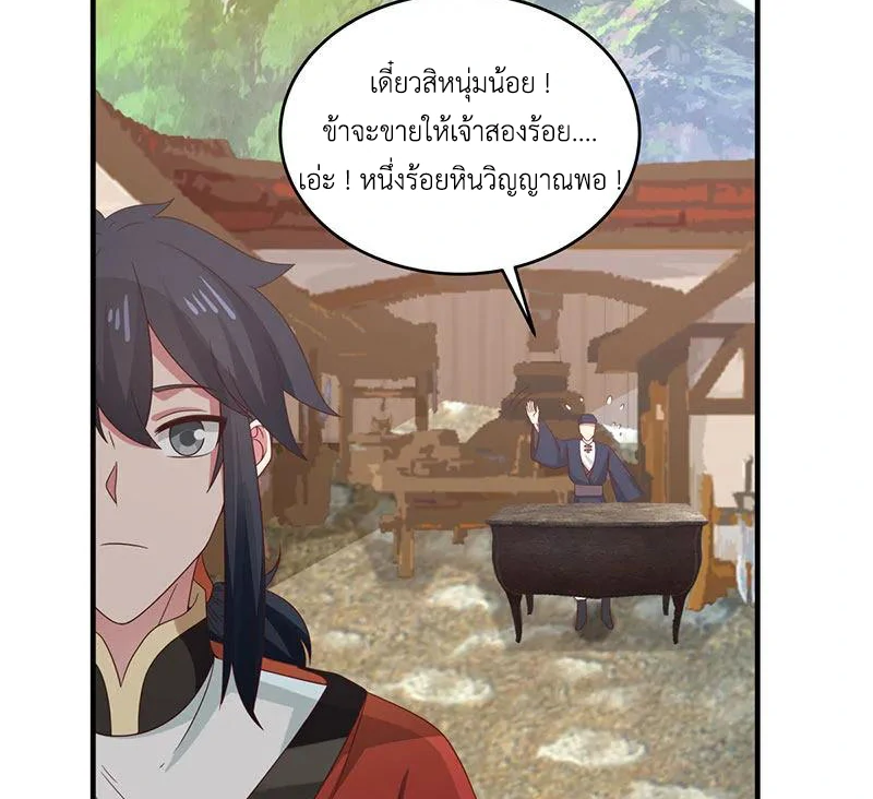 Chaos Alchemist (วิบัติการณ์เทพเซียนโอสถ) ตอนที่ 101 หน้า 43