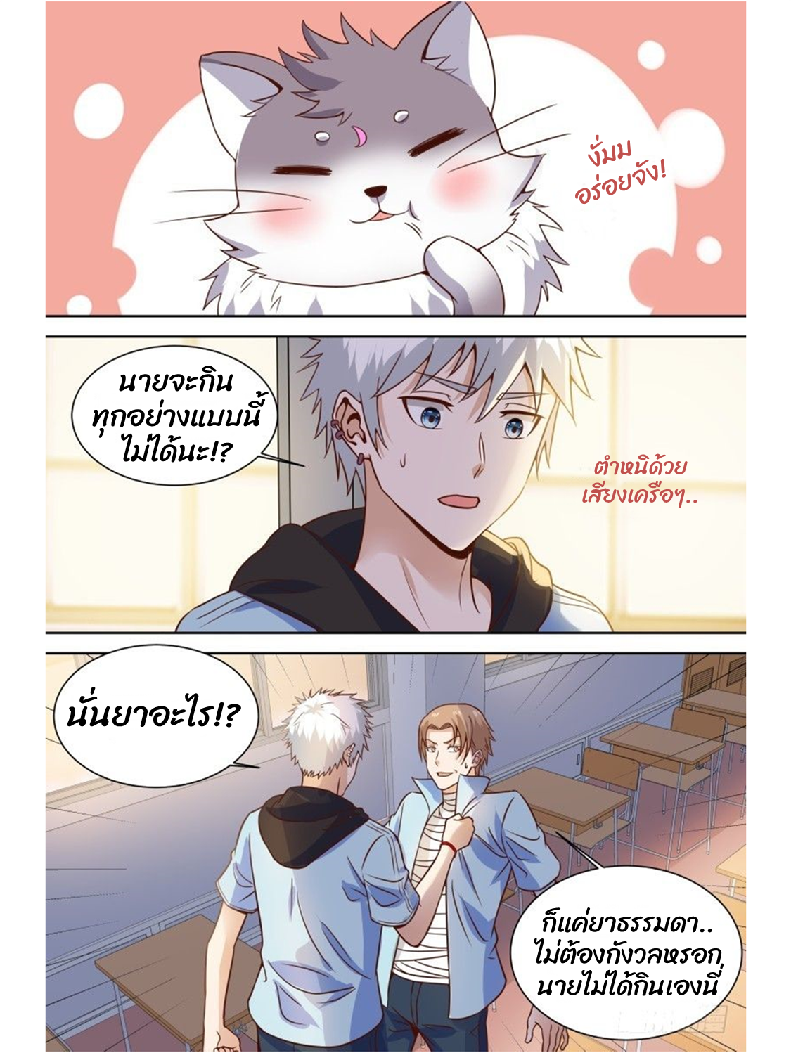 โรงเรียนเทพศิลปะการต่อสู้ ตอนที่ 24 หน้า 3