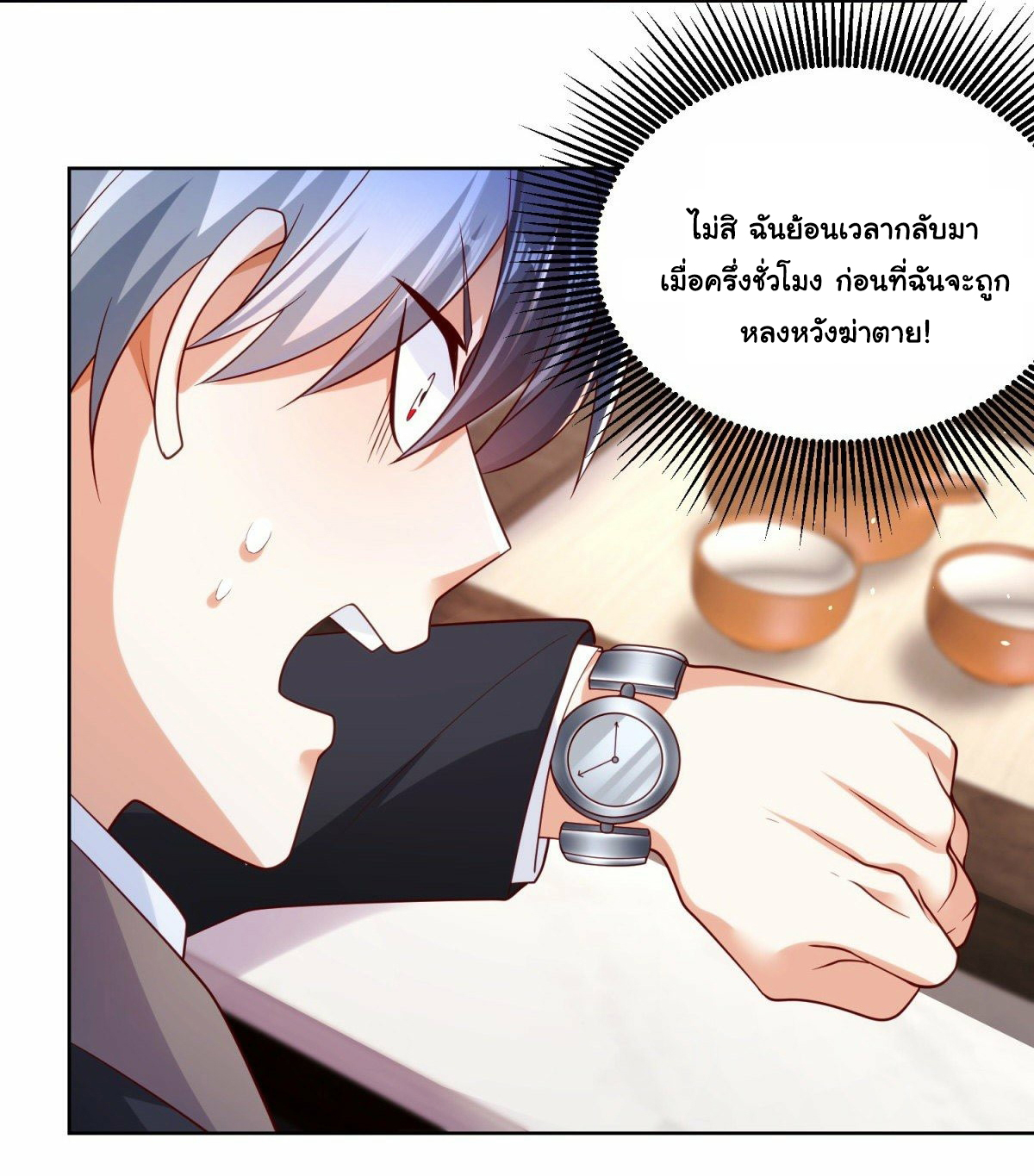 Arch villain วายร้ายระดับเทพ ตอนที่ 1 หน้า 21
