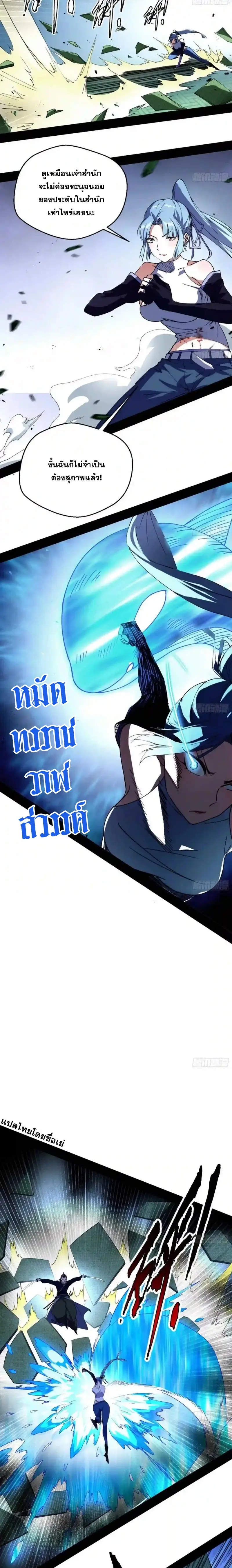 I'm an Evil God ข้าคือจักรพรรดิปีศาจ ตอนที่ 151 หน้า 4