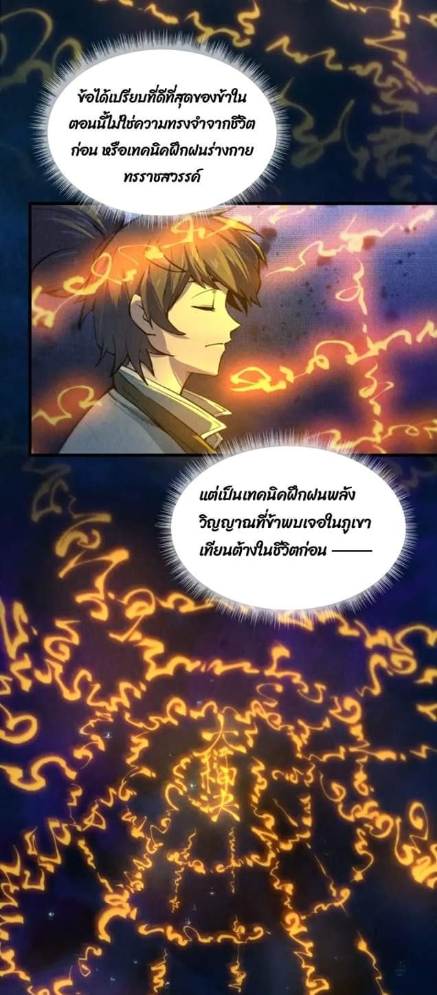 จักรพรรดิ์สูงสุดนิรันดร์ ตอนที่ 11 หน้า 5