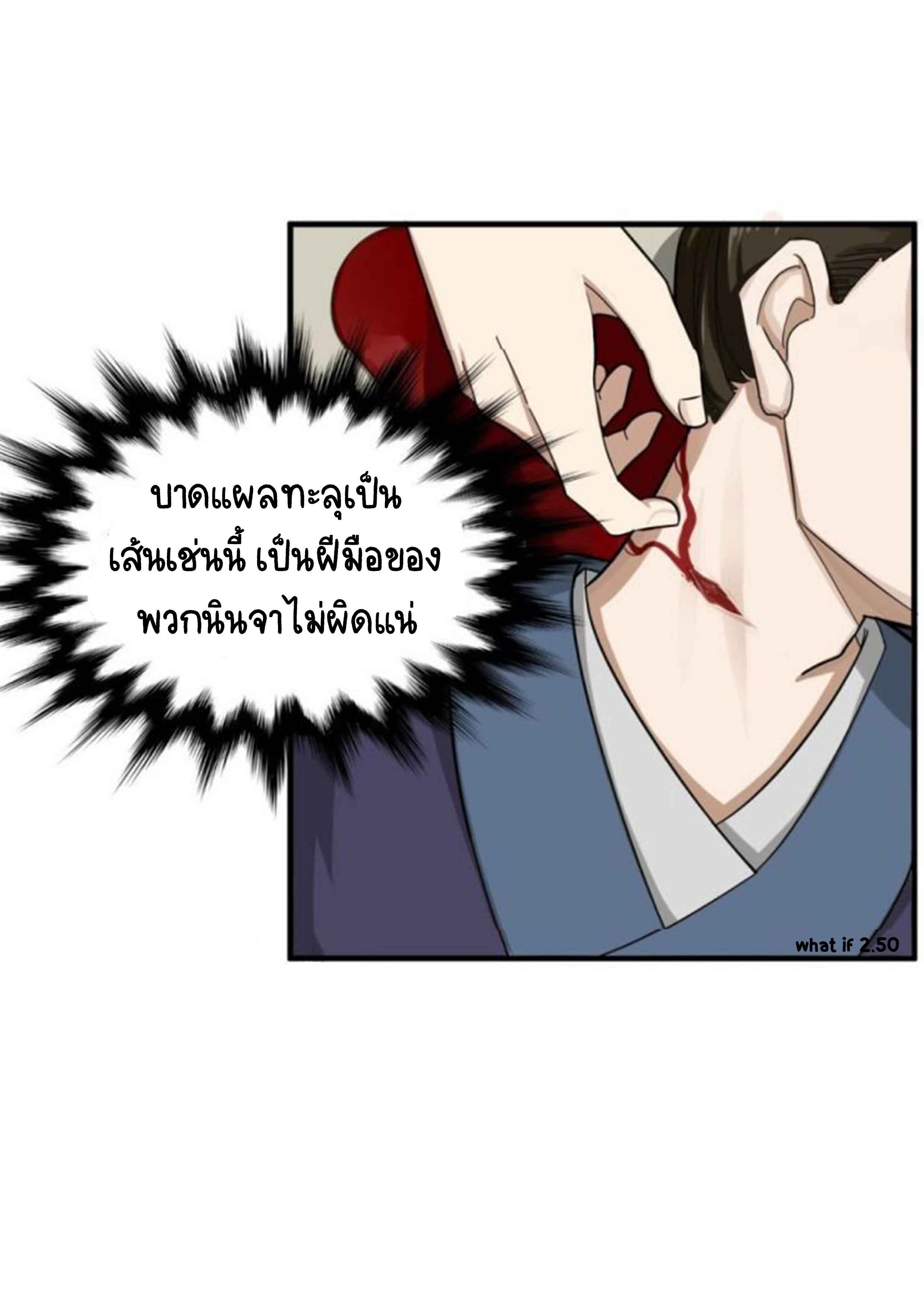 การเกิดใหม่ของราชวงศ์ถัง ตอนที่ 25 หน้า 7