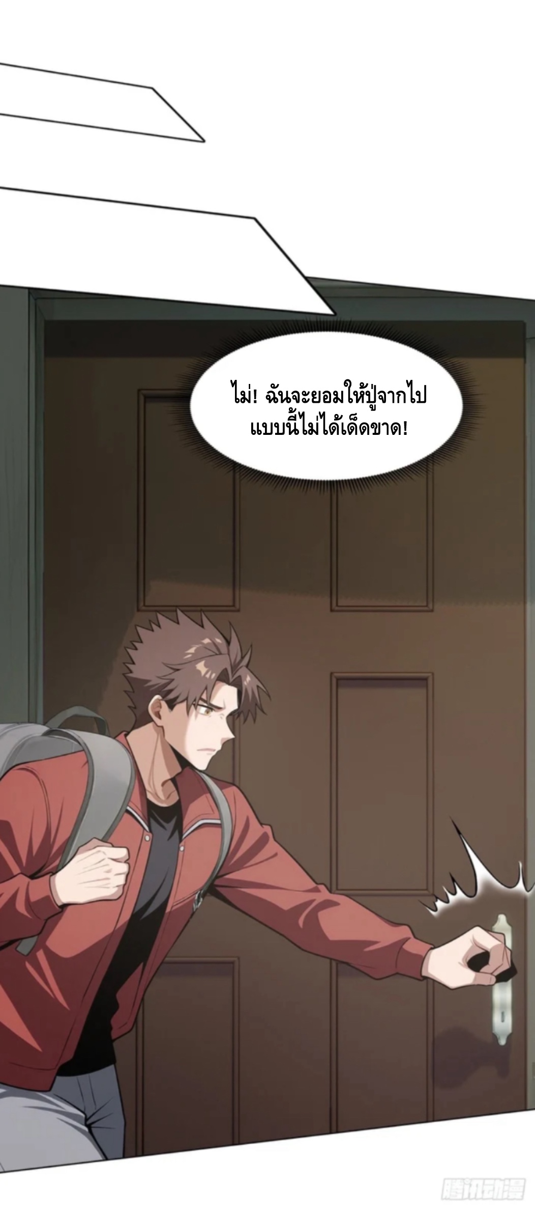 พ่อค้าเถื่อนแห่งวันสิ้นโลก ตอนที่ 13 หน้า 36