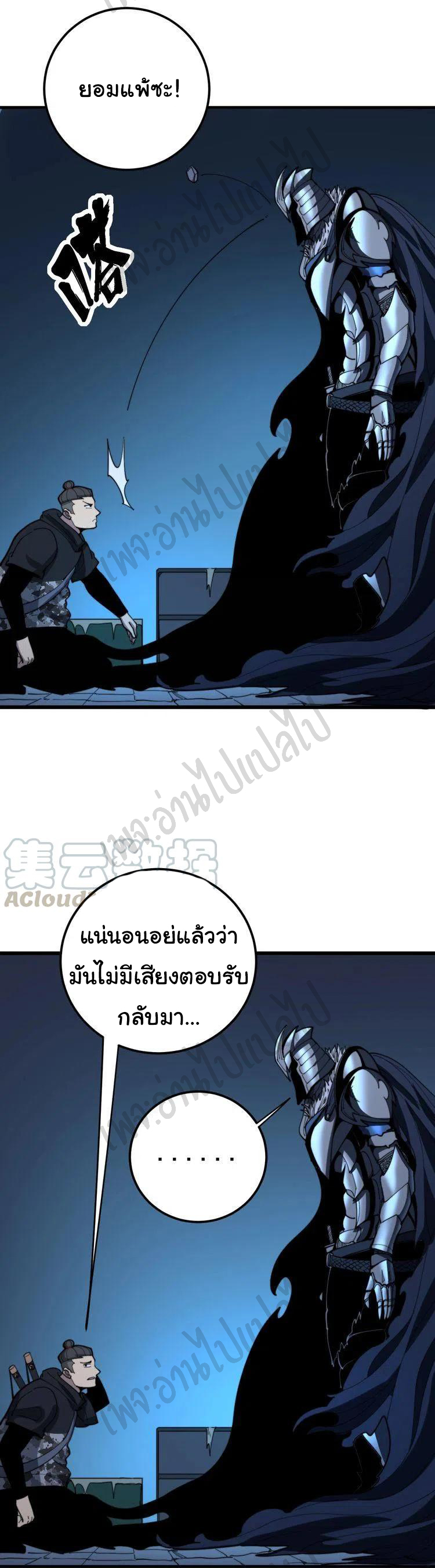Bad Hand Witch Doctor สุดยอดพ่อมดหมอผี ตอนที่ 165 หน้า 16