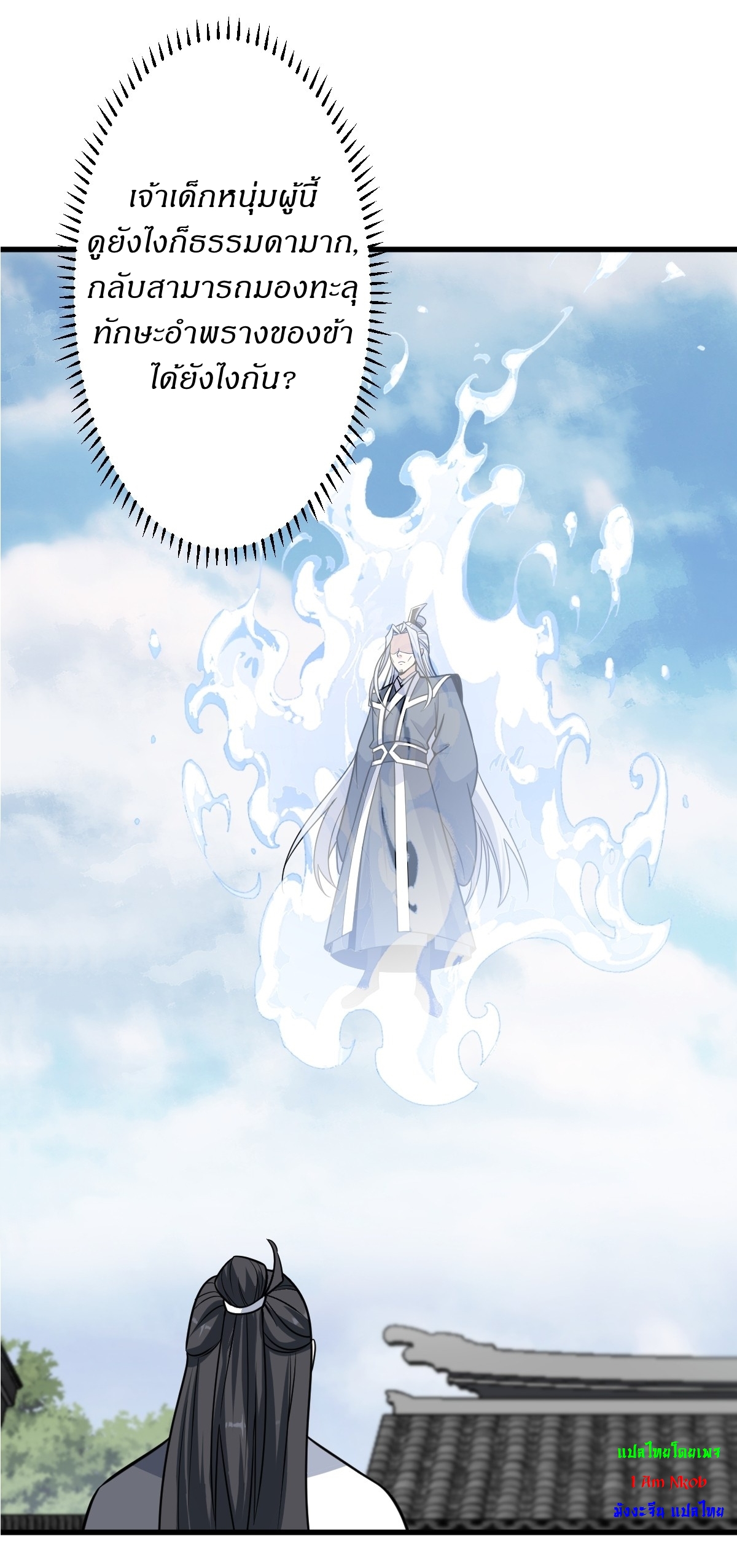 เก็บตัวร้อยปี จากนี้พี่ขอเทพ! INVINCIBLE AFTER A HUNDRED YEARS OF SECLUSION ตอนที่ 155 หน้า 7