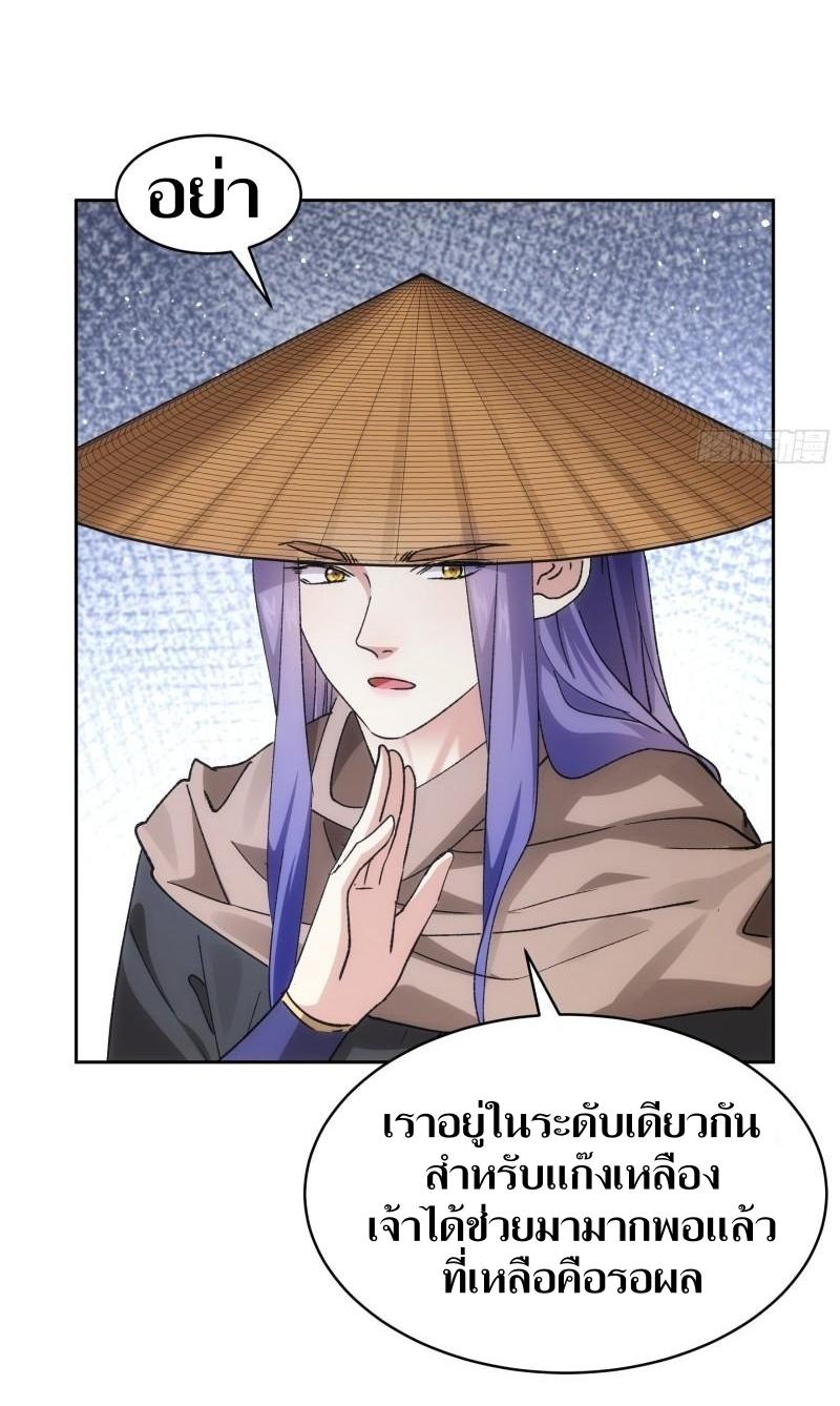 ข้าแค่ไม่เล่นไพ่ตามเกม ตอนที่ 112 หน้า 3