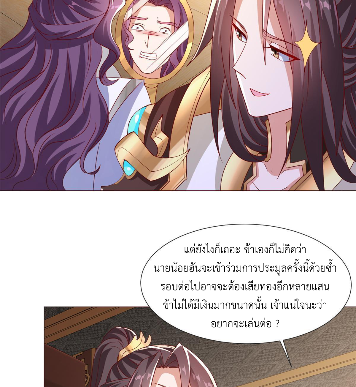 (ชนจีน) Dragon Master (จูหมิง นักรบเซียนมังกร) ตอนที่ 205 หน้า 43