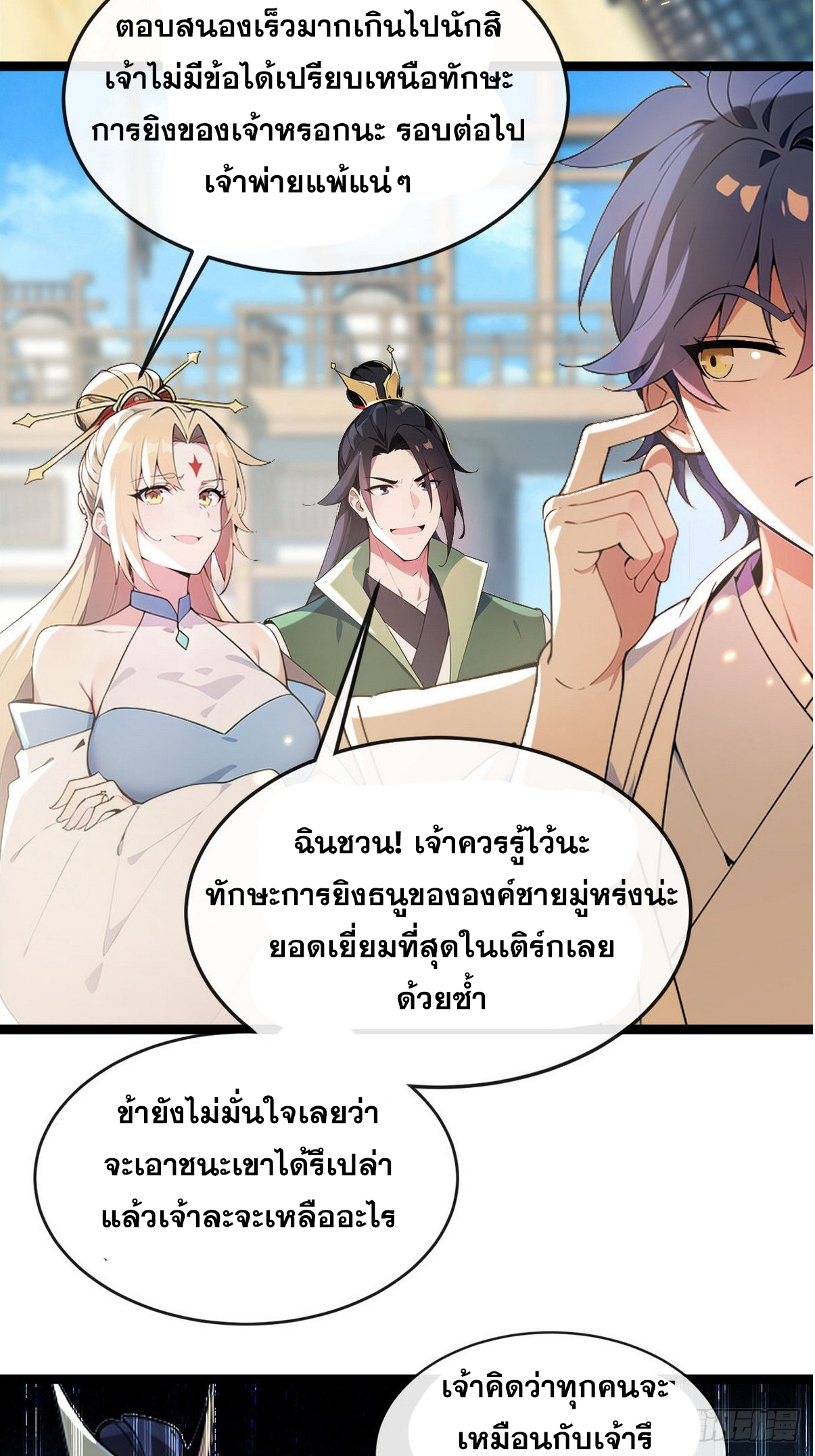 ระบบตัวเอก : ใต้หล้าแห่งนี้ข้าเป็นใหญ่ ตอนที่ 7 หน้า 31