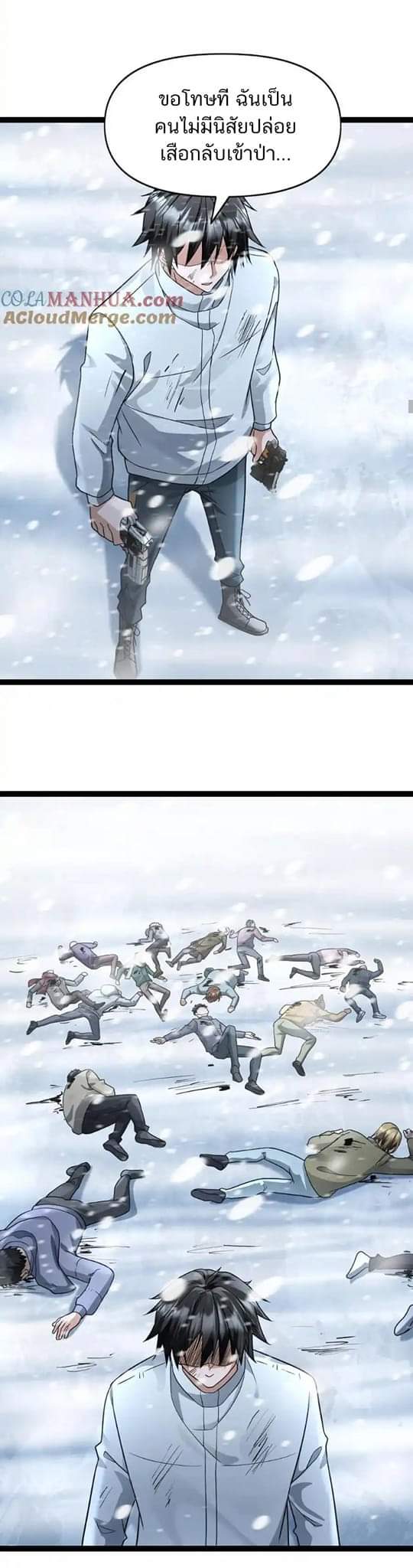 Freezing the World：I Built a Doomsday Safehouse ตอนที่ 66 หน้า 12