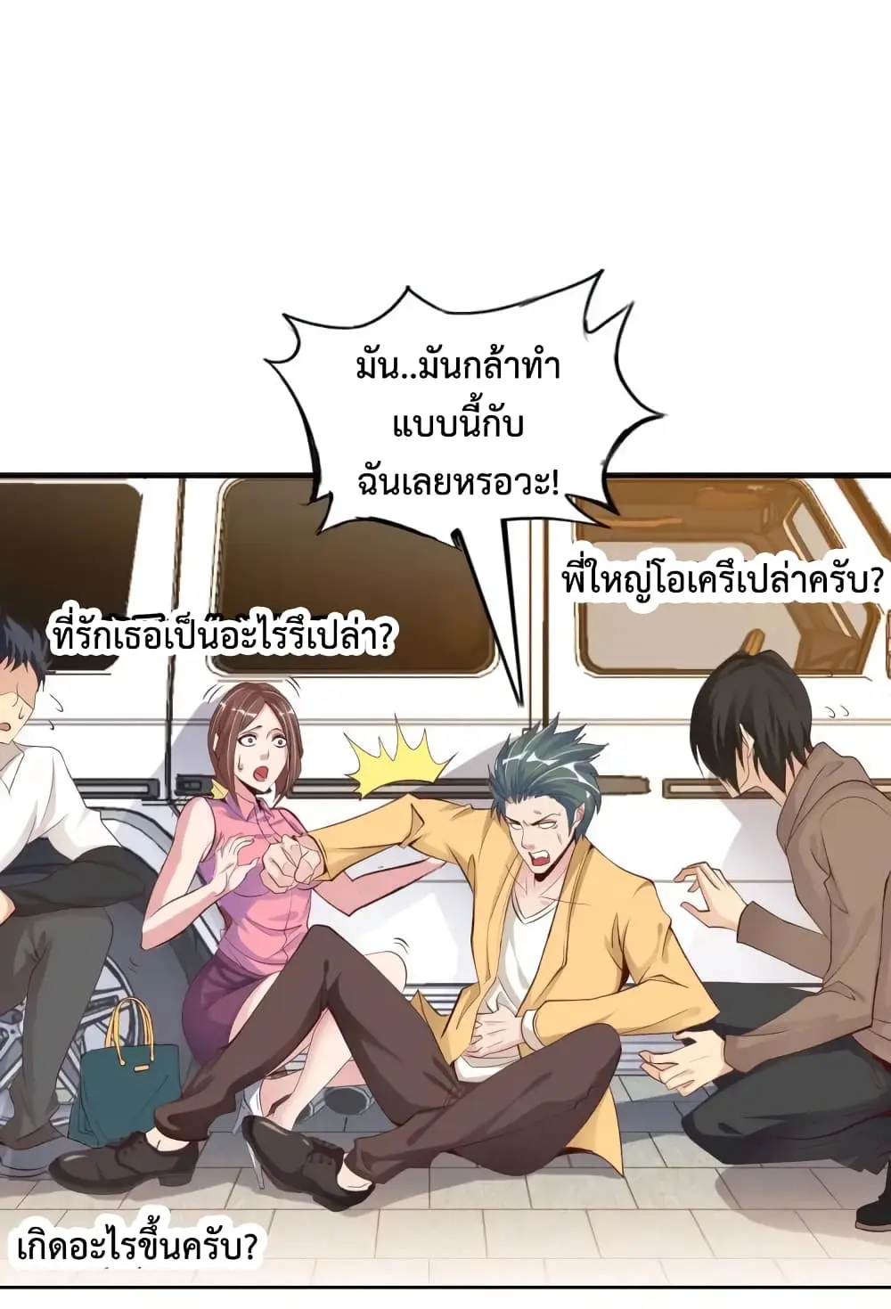 ฉันเป็นอัจฉริยะที่ไม่มีใครเอาชนะได้ ตอนที่ 4 หน้า 20