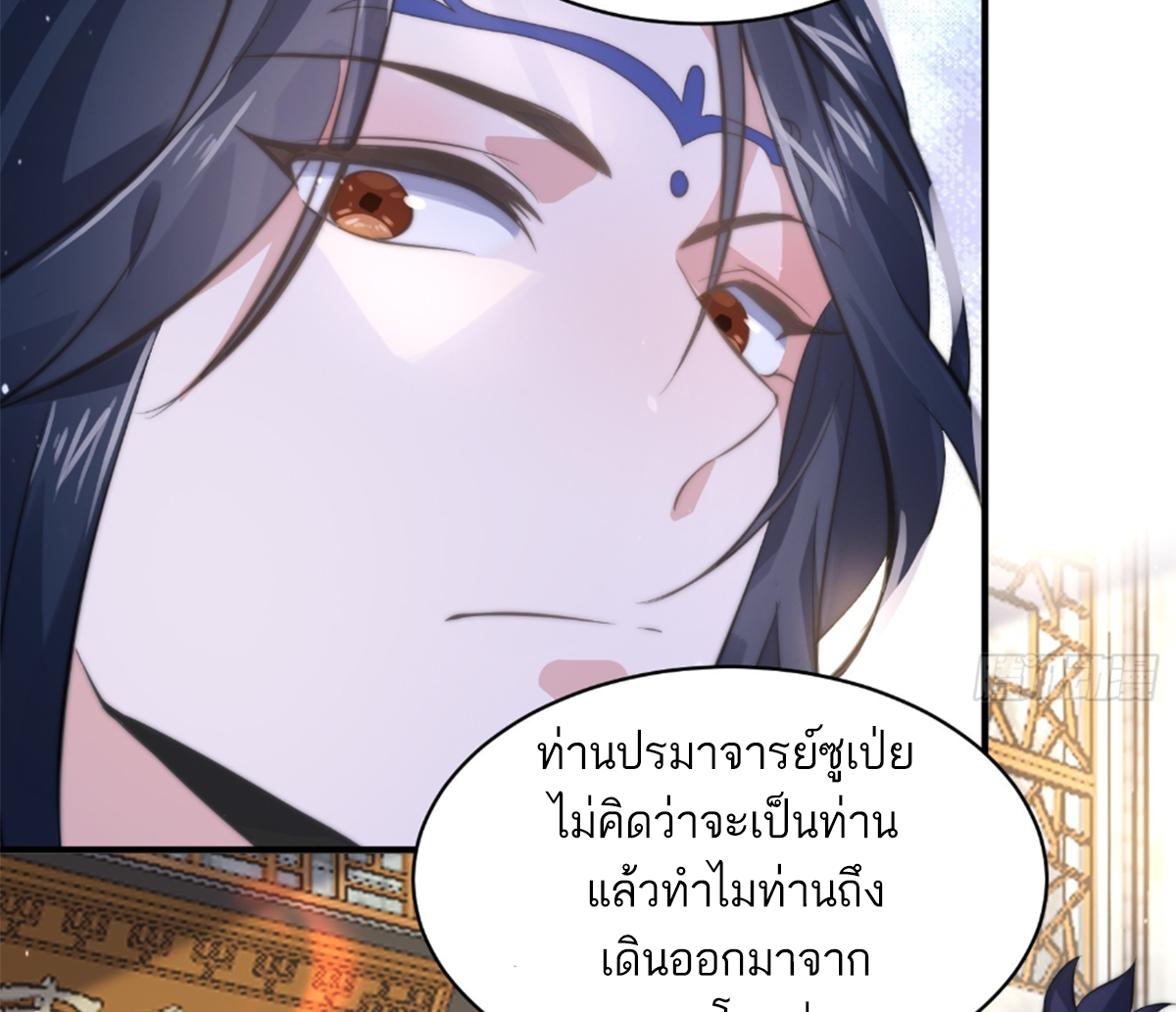 ซวยแล้วข้าโดนตามล่าจากศิษย์ในสำนัก ตอนที่ 20 หน้า 80
