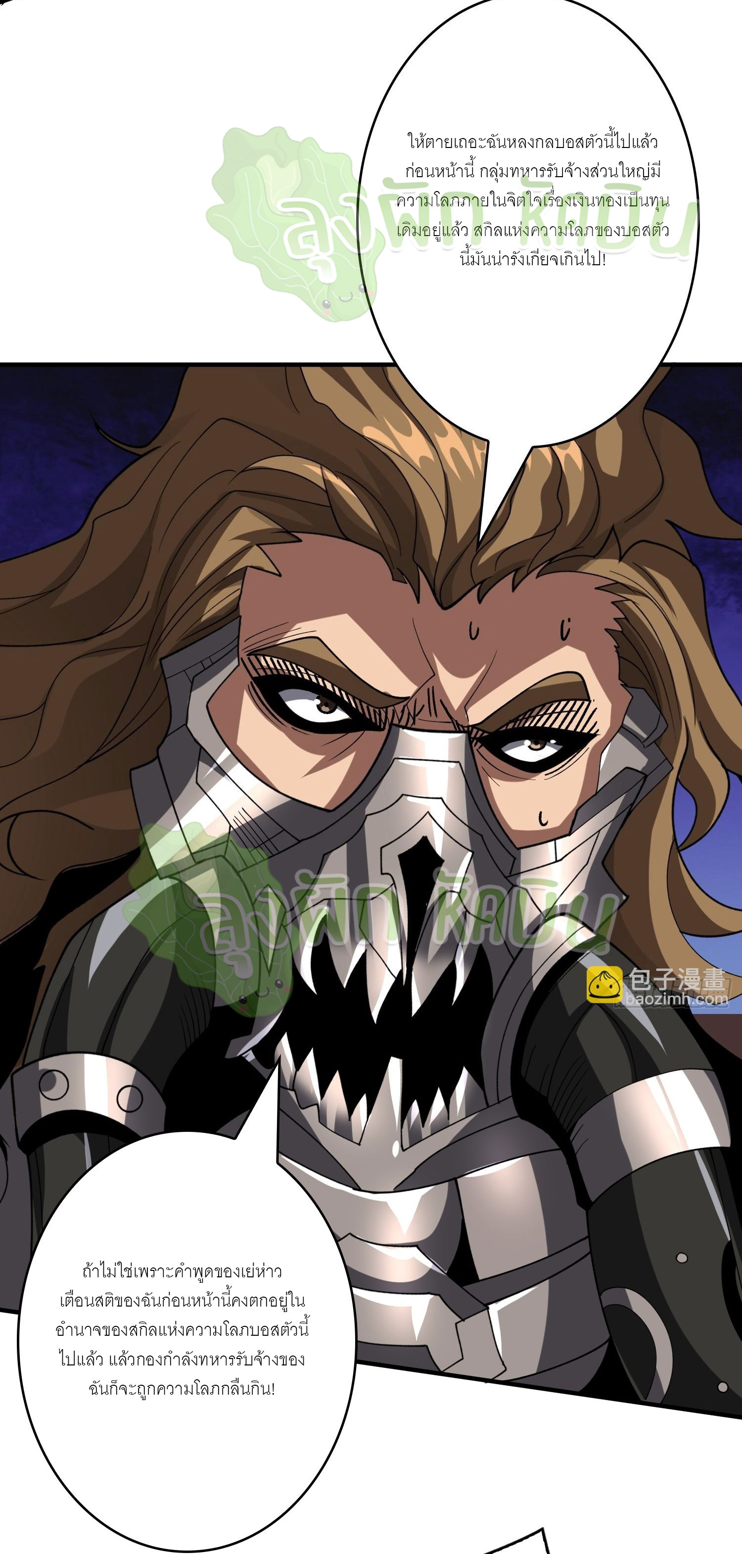 (ชนจีน) IT STARTS WITH A KINGPIN ACCOUNT - จุติจอมราชัน ตอนที่ 351 หน้า 7