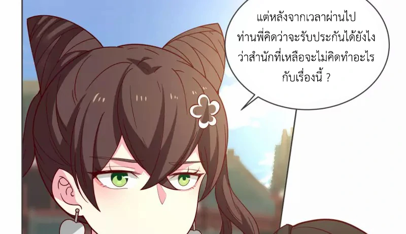 Chaos Alchemist (วิบัติการณ์เทพเซียนโอสถ) ตอนที่ 213 หน้า 8