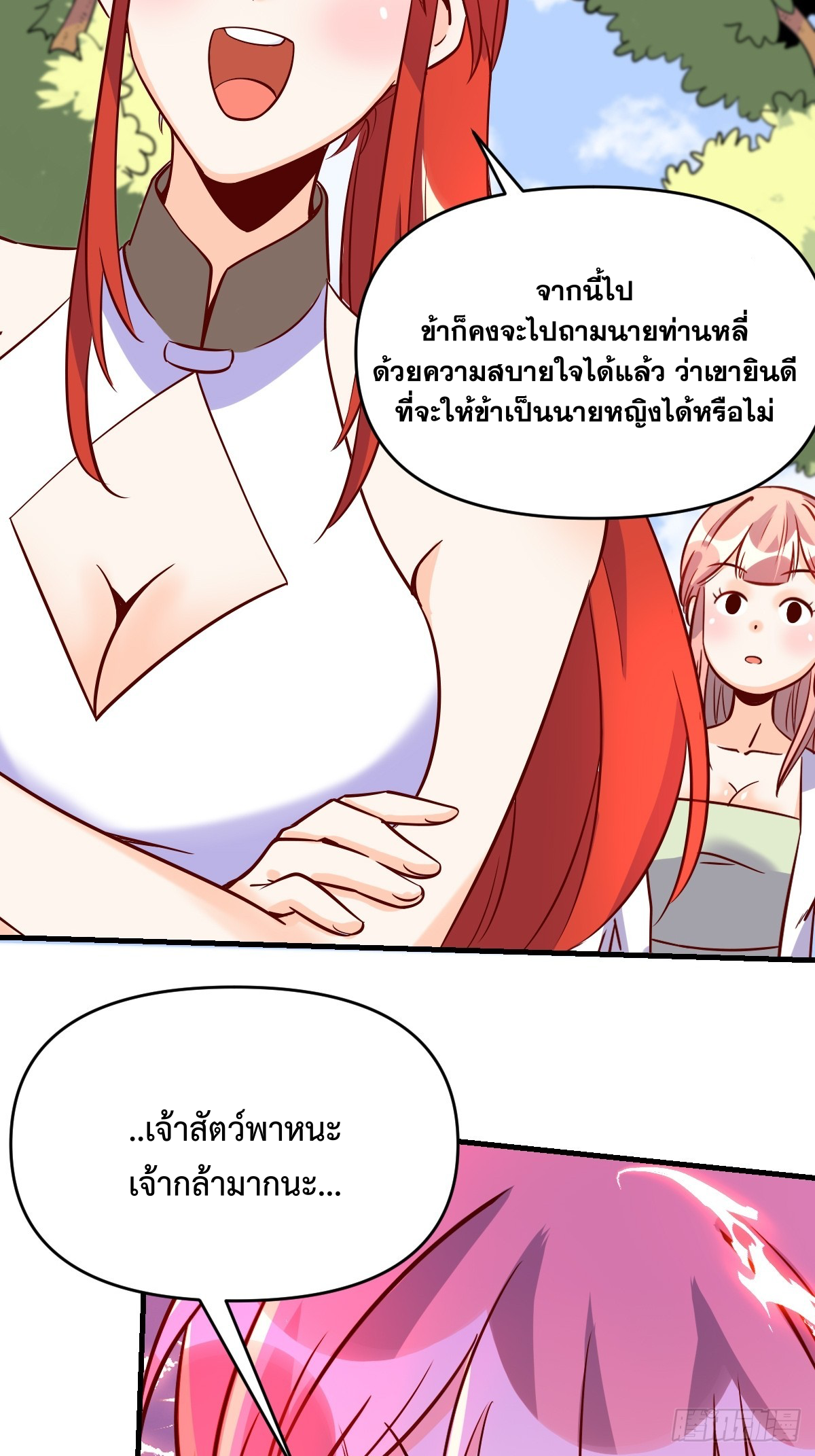 กลายเป็นว่าข้าคือจอมยุทธ์ผู้ยิ่งใหญ่ ตอนที่ 160 หน้า 65
