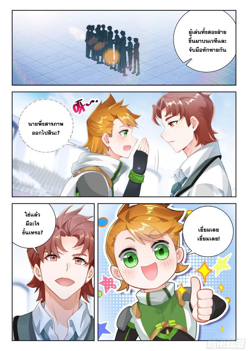 Soul Land IV – The Ultimate Combat มหาศึกการต่อสู้ ตอนที่ 232 หน้า 12