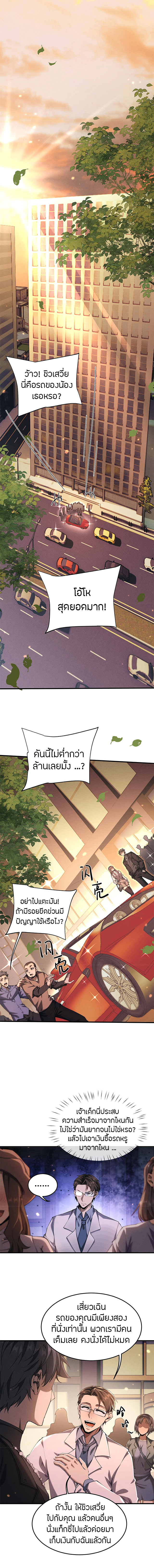 จอมดาบฟูลไทม์ ตอนที่ 19 หน้า 2