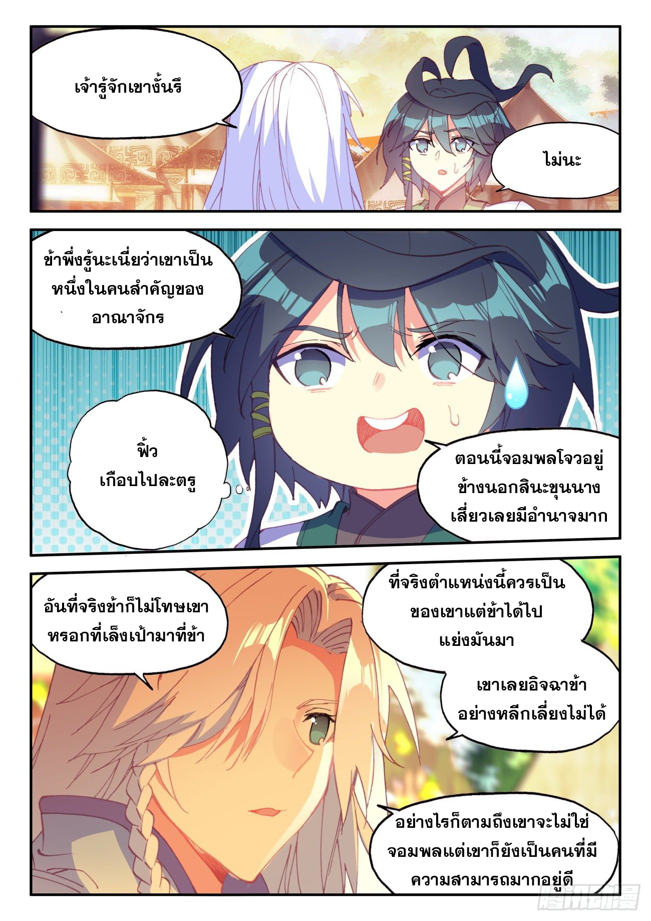 Heavenly jewel change ตอนที่ 32 หน้า 10