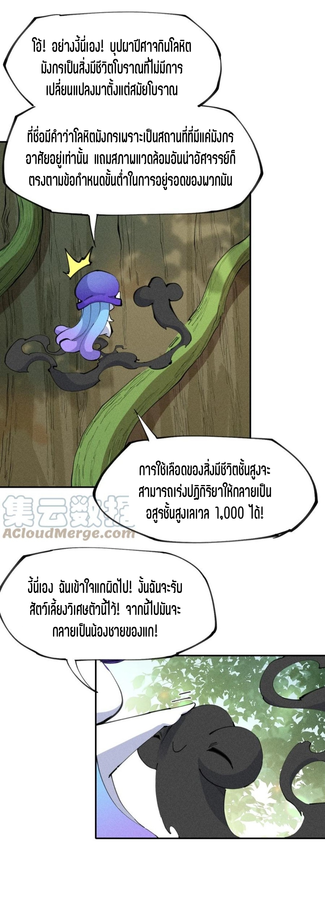 แม้ตัวละครเป็นแมงกะพรุนแต่ฉันก็ยังเทพอยู่ดี [ชนต้นฉบับ] ตอนที่ 70 หน้า 29