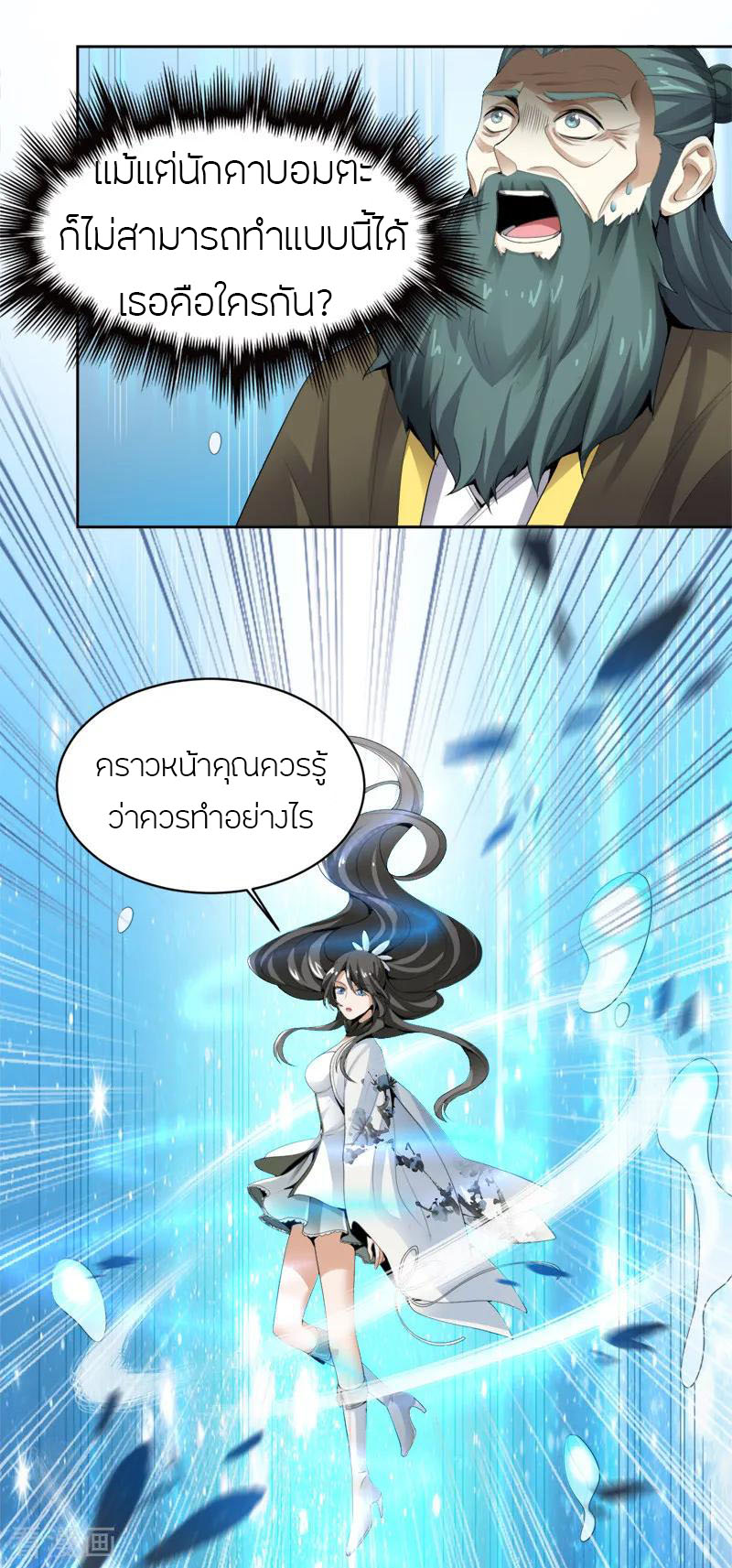 One Sword Reigns Supreme ตอนที่ 25 หน้า 12