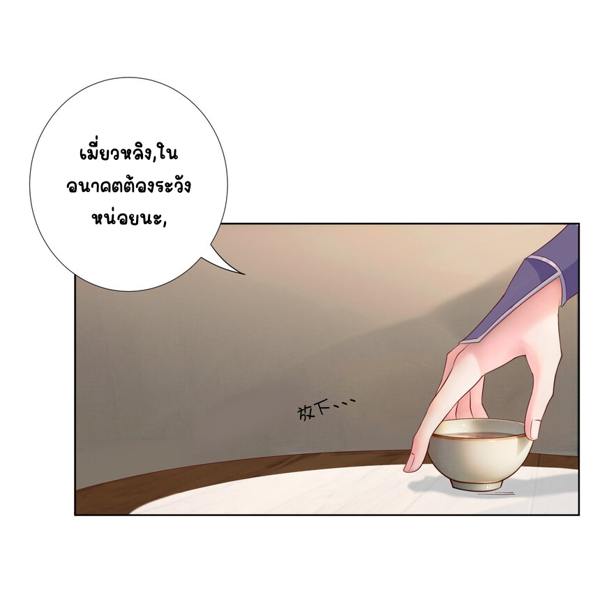 ตัวแปรจุติ ตอนที่ 8 หน้า 18